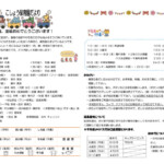 こしょう保育園だより　令和8年4月